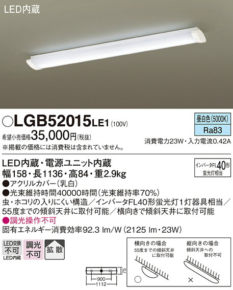 【ご申し付ける足し加える25,001円以上貨物輸送無料】パナソニック LGB52015LE1 最高限度点火装置 畳数据え付ける皆無 LED Ｔカテゴリー化 楽になること製造会社引きうける 実績20年の老舗 楽になることの製造会社引きうける