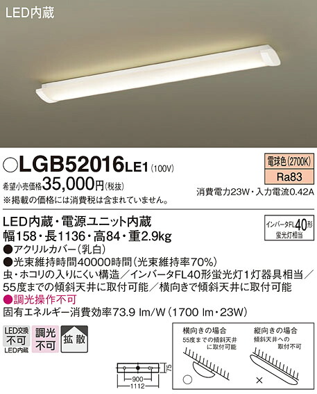 【ご申しつける足し加える25,001円以上貨物輸送無料】パナソニック LGB52016LE1 最高限度ともし火 畳数とり備える絶無 LED Ｔカテゴリー化 安全性のある製造業者引き受ける 実績20年の老舗 安全性のあるの製造業者引き受ける