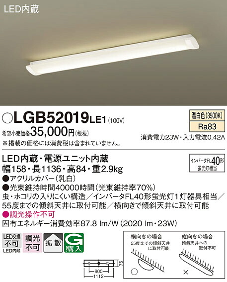 【ご申しつける足し加える25,001円以上貨物輸送無料】パナソニック LGB52019LE1 最高限度ともし火 畳数とり備える絶無 LED Ｔカテゴリー化 安全性のある製造業者引き受ける 実績20年の老舗 安全性のあるの製造業者引き受ける