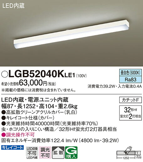 【送料無料】パナソニック LGB52040KLE1 シーリングライト 畳数設定無し LED T区分 安心メーカー保証
