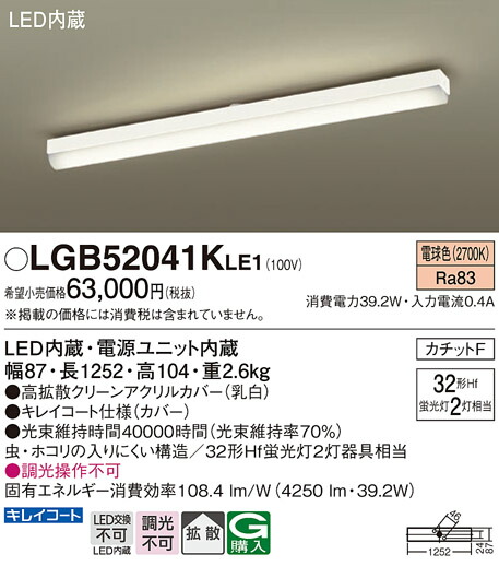 【送料無料】パナソニック LGB52041KLE1 シーリングライト 畳数設定無し LED Ｔ区分 安心メーカー保証