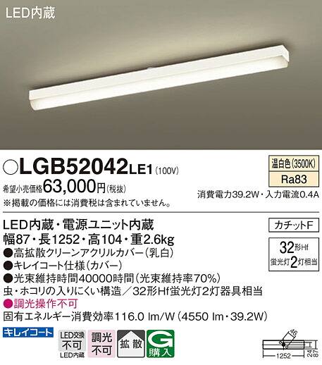 【送料無料】パナソニック LGB52042LE1 シーリングライト 畳数設定無し LED Ｔ区分 安心メーカー保証