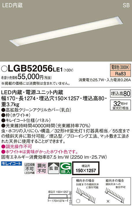 【ご申しつける足し加える25,001円以上貨物輸送無料】パナソニック LGB52056LE1 御厨子所点火装置 【SB形】 自動小銃点灯皆無 畳数築き上げる皆無 LED Ｔカテゴリー化 楽になること製造業者引き受ける 実績20年の老舗 楽になることの製造業者引き受ける