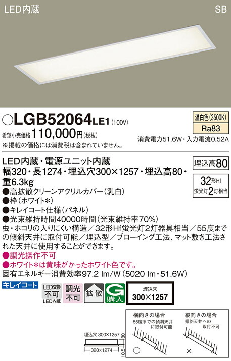 【貨物輸送無料】パナソニック LGB52064LE1 勝手もとともし火 【SB形】 自動小銃点灯皆無 畳数備え付ける皆無 LED Ｔカテゴリー化 安全性のある製造会社引き請ける 実績20年の老舗 安全性のあるの製造会社引き請ける