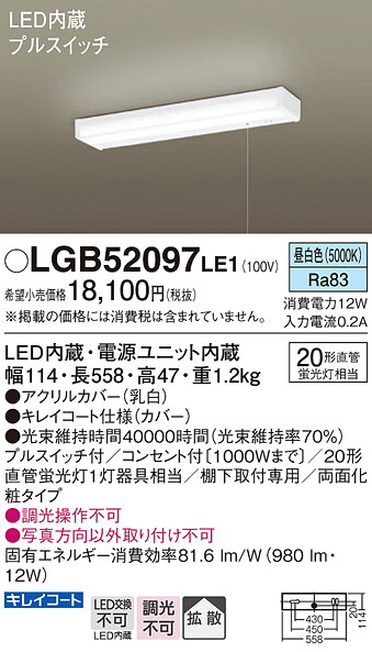 【メーカー長期欠品】【送料無料】 パナソニック LGB52097LE1-SF キッチンライト 自動点灯無し 畳数設定無し LED Ｔ区分 安心メーカー保証