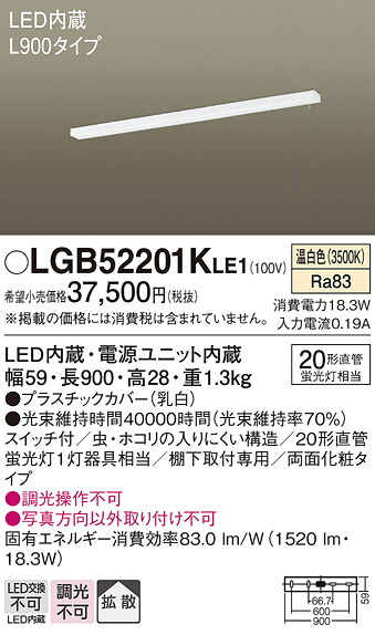 【ご注文合計25,001円以上送料無料】パナソニック LGB52201KLE1 キッチンライト 自動点灯無し 畳数設定無し LED Ｔ区分 安心メーカー保証 実績20年の老舗 安心のメーカー保証｜照明器具専門店　灯の広場