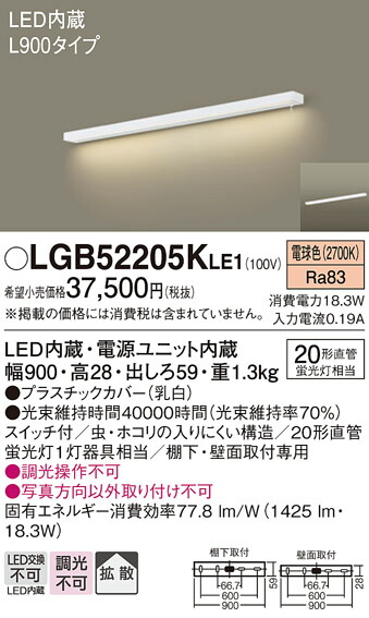 【送料無料】 パナソニック LGB52205KLE1-SF キッチンライト 自動点灯無し 畳数設定無し LED Ｔ区分 安心メーカー保証