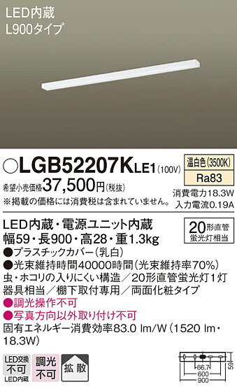 【貨物輸送無料】 パナソニック LGB52207KLE1-空想科学小説 勝手もとともし火 自動小銃点灯皆無 畳数備え付ける皆無 LED Ｔカテゴリー化 安全性のある製造会社引き請ける
