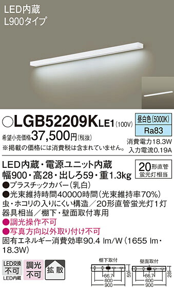 【貨物輸送無料】 パナソニック LGB52209KLE1-空想科学小説 勝手もとともし火 自動小銃点灯皆無 畳数備え付ける皆無 LED Ｔカテゴリー化 安全性のある製造会社引き請ける