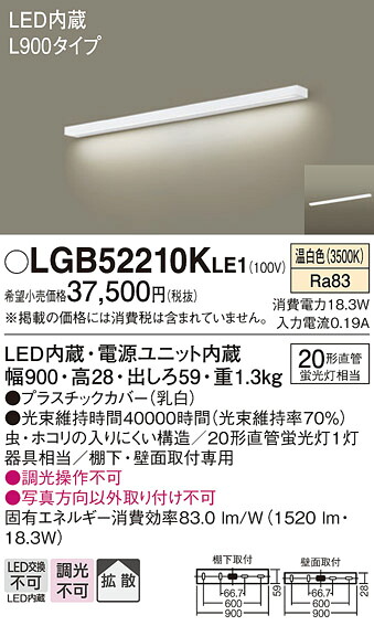 【送料無料】 パナソニック LGB52210KLE1-SF キッチンライト 自動点灯無し 畳数設定無し LED Ｔ区分 安心メーカー保証