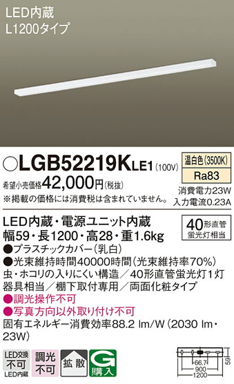 【ご注文合計25,001円以上送料無料】パナソニック LGB52219KLE1 キッチンライト 自動点灯無し 畳数設定無し LED Ｔ区分 安心メーカー保証