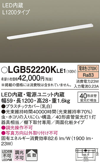 【ご注文合計25,001円以上送料無料】パナソニック LGB52220KLE1 キッチンライト 自動点灯無し 畳数設定無し LED Ｔ区分 安心メーカー保証
