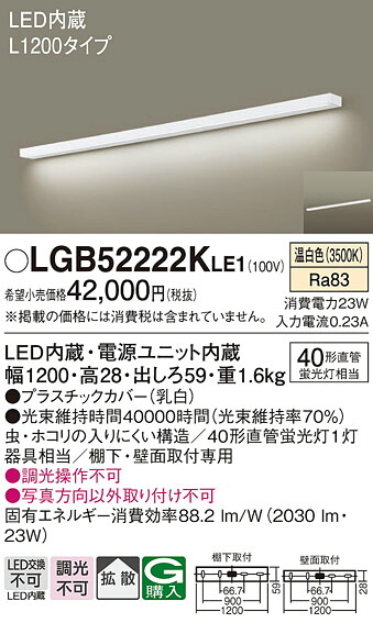 【ご注文合計25,001円以上送料無料】パナソニック LGB52222KLE1 キッチンライト 自動点灯無し 畳数設定無し LED Ｔ区分 安心メーカー保証