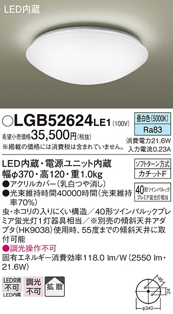 【ご申し付ける足し加える25,001円以上貨物輸送無料】パナソニック LGB52624LE1 最高限度点火装置 畳数据え付ける皆無 LED Ｔカテゴリー化 楽になること製造会社引きうける 実績20年の老舗 楽になることの製造会社引きうける