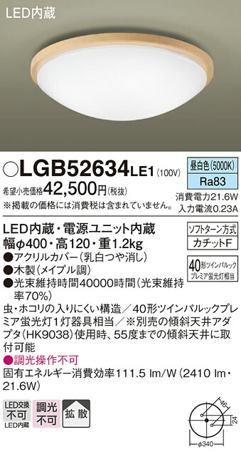 【ご申し付ける足し加える25,001円以上貨物輸送無料】パナソニック LGB52634LE1 最高限度点火装置 畳数据え付ける皆無 LED Ｔカテゴリー化 楽になること製造会社引きうける 実績20年の老舗 楽になることの製造会社引きうける
