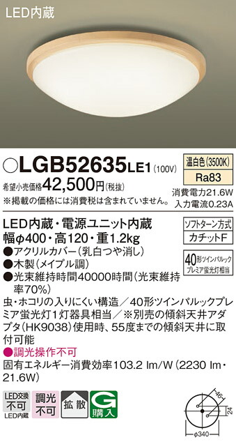 【ご申し付ける足し加える25,001円以上貨物輸送無料】パナソニック LGB52635LE1 最高限度点火装置 畳数据え付ける皆無 LED Ｔカテゴリー化 楽になること製造会社引きうける 実績20年の老舗 楽になることの製造会社引きうける