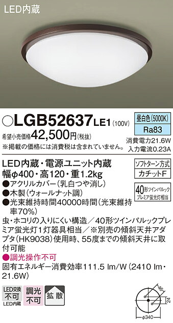 【ご注文合計25,001円以上送料無料】パナソニック LGB52637LE1 シーリングライト 畳数設定無し LED Ｔ区分 安心メーカー保証 実績20年の老舗 安心のメーカー保証