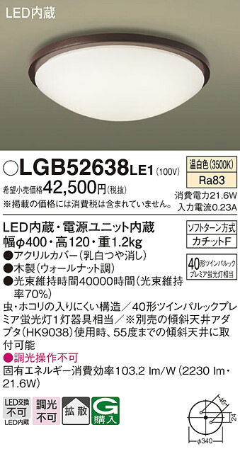 【ご注文合計25,001円以上送料無料】パナソニック LGB52638LE1 シーリングライト 畳数設定無し LED Ｔ区分 安心メーカー保証 実績20年の老舗 安心のメーカー保証