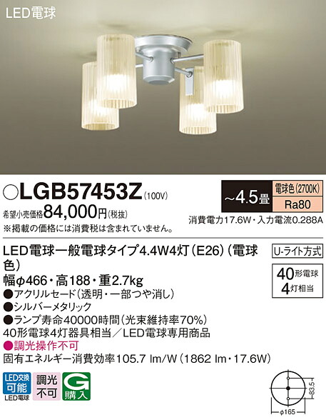 【送料無料】パナソニック LGB57453Z シャンデリア ～4.5畳 LED Ｔ区分 安心メーカー保証