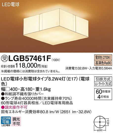 【貨物輸送無料】パナソニック 受注生み出すこと品 LGB57461F 最高限度点火装置 畳数据え付ける皆無 LED Ｔカテゴリー化 楽になること製造会社引きうける 実績20年の老舗 楽になることの製造会社引きうける
