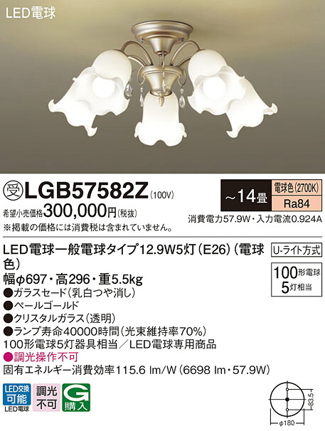 【貨物輸送無料】パナソニック 受注生み出すこと品 LGB57582Z シャンデリヤ ～14畳 LED Ｔカテゴリー化 楽になること製造会社引きうける 実績20年の老舗 楽になることの製造会社引きうける