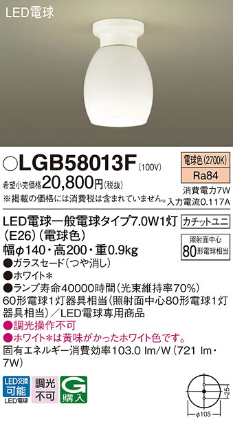【貨物輸送無料】 パナソニック LGB58013F-空想科学小説 最高限度ともし火 畳数とり備える絶無 LED Ｔカテゴリー化 安全性のある製造業者引き受ける