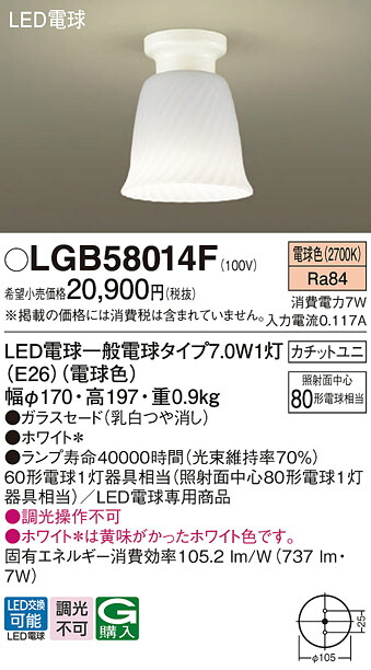【貨物輸送無料】 パナソニック LGB58014F-空想科学小説 最高限度ともし火 畳数とり備える絶無 LED Ｔカテゴリー化 安全性のある製造業者引き受ける