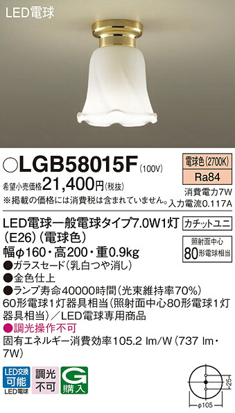 【送料無料】 パナソニック LGB58015F-SF シーリングライト 畳数設定無し LED Ｔ区分 安心メーカー保証