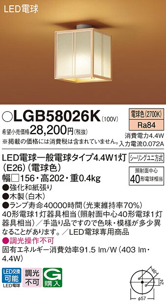 【送料無料】 パナソニック LGB58026K-SF シーリングライト 畳数設定無し LED Ｔ区分 安心メーカー保証