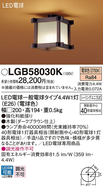 【送料無料】 パナソニック LGB58030K-SF シーリングライト 畳数設定無し LED Ｔ区分 安心メーカー保証