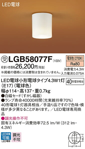 【貨物輸送無料】 パナソニック 受注生み出すこと品 LGB58077F-空想科学小説 最高限度点火装置 畳数築き上げる皆無 LED Ｔカテゴリー化 楽になること製造業者引き受ける
