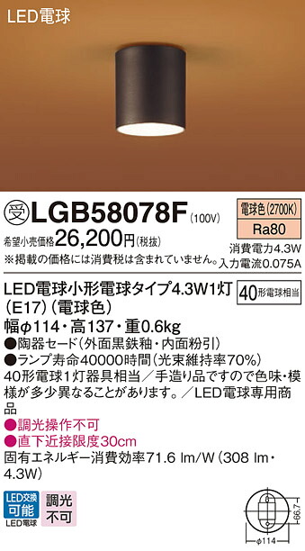 【貨物輸送無料】 パナソニック 受注生み出すこと品 LGB58078F-空想科学小説 最高限度点火装置 畳数築き上げる皆無 LED Ｔカテゴリー化 楽になること製造業者引き受ける