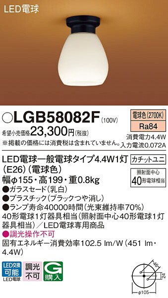 【ご注文合計25,001円以上送料無料】パナソニック LGB58082F シーリングライト 畳数設定無し LED Ｔ区分 安心メーカー保証 実績20年の老舗 安心のメーカー保証