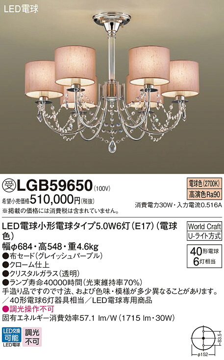 【貨物輸送無料】パナソニック 受注生み出すこと品 LGB59650 シャンデリヤ 畳数備え付ける皆無 LED Ｔカテゴリー化 安全性のある製造会社引き請ける 実績20年の老舗 安全性のあるの製造会社引き請ける