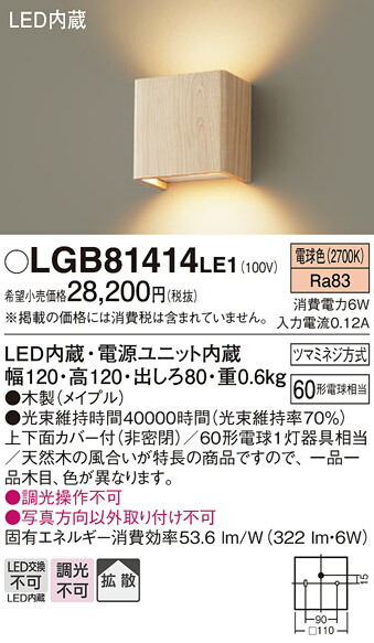 【製造業者長期間欠品】【貨物輸送無料】 パナソニック LGB81414LE1-空想科学小説 鉤括弧 原則として形 自動小銃点灯絶無 畳数とり備える絶無 LED Ｔカテゴリー化 安全性のある製造業者引き受ける