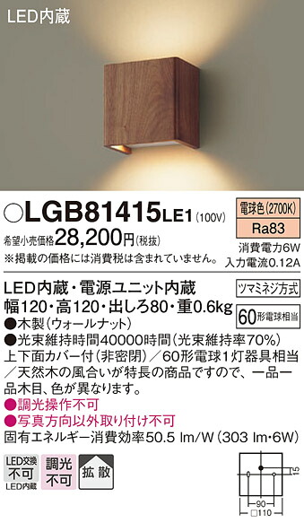 【製造業者長期間欠品】【貨物輸送無料】 パナソニック LGB81415LE1-空想科学小説 鉤括弧 原則として形 自動小銃点灯絶無 畳数とり備える絶無 LED Ｔカテゴリー化 安全性のある製造業者引き受ける