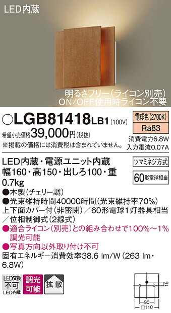 【送料無料】 パナソニック LGB81418LB1-SF ブラケット 一般形 自動点灯無し 畳数設定無し LED Ｔ区分 安心メーカー保証｜照明器具専門店　灯の広場 12,140円