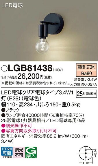 【貨物輸送無料】 パナソニック LGB81438-空想科学小説 鉤括弧 畳数築き上げる皆無 LED Ｔカテゴリー化 楽になること製造業者引き受ける