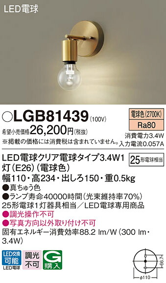【ご申しつける足し加える25,001円以上貨物輸送無料】パナソニック LGB81439 鉤括弧 畳数築き上げる皆無 LED Ｔカテゴリー化 楽になること製造業者引き受ける 実績20年の老舗 楽になることの製造業者引き受ける