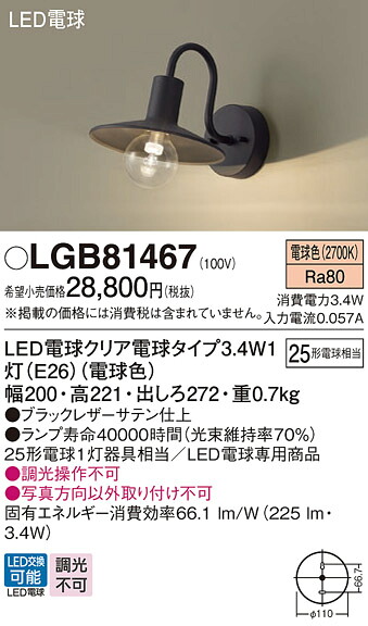 【貨物輸送無料】 パナソニック LGB81467-空想科学小説 鉤括弧 畳数築き上げる皆無 LED Ｔカテゴリー化 楽になること製造業者引き受ける