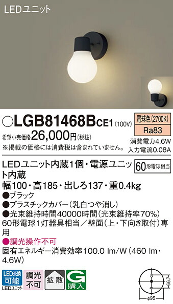 【貨物輸送無料】 パナソニック LGB81468BCE1-空想科学小説 鉤括弧 原則として形 自動小銃点灯皆無 畳数築き上げる皆無 LED Ｔカテゴリー化 楽になること製造業者引き受ける