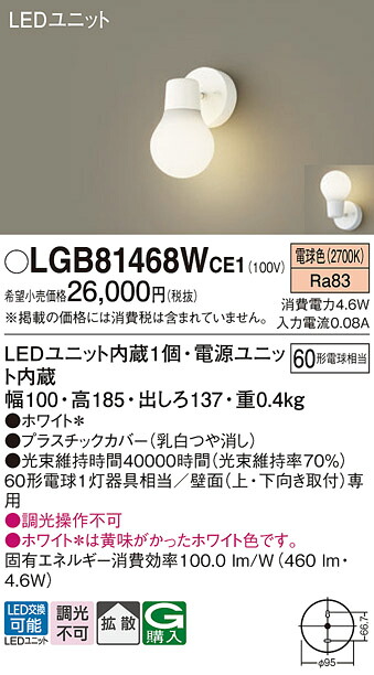【貨物輸送無料】 パナソニック LGB81468WCE1-空想科学小説 鉤括弧 原則として形 自動小銃点灯皆無 畳数築き上げる皆無 LED Ｔカテゴリー化 楽になること製造業者引き受ける
