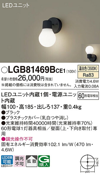 【貨物輸送無料】 パナソニック LGB81469BCE1-空想科学小説 鉤括弧 原則として形 自動小銃点灯皆無 畳数築き上げる皆無 LED Ｔカテゴリー化 楽になること製造業者引き受ける