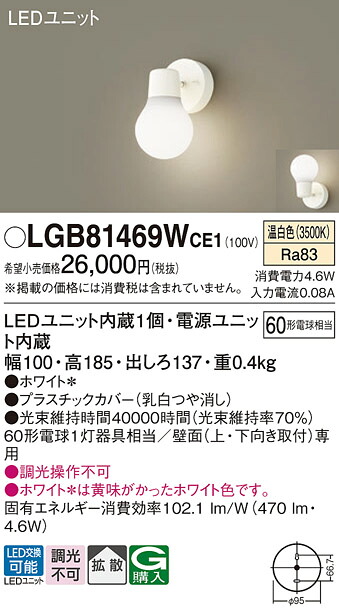 【貨物輸送無料】 パナソニック LGB81469WCE1-空想科学小説 鉤括弧 原則として形 自動小銃点灯皆無 畳数築き上げる皆無 LED Ｔカテゴリー化 楽になること製造業者引き受ける