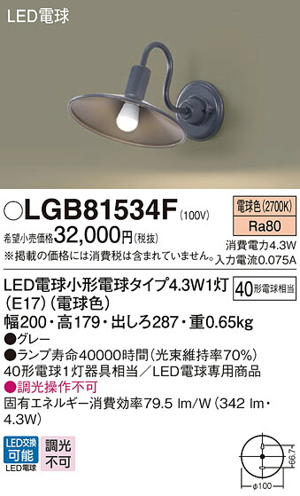 【ご申しつける足し加える25,001円以上貨物輸送無料】パナソニック LGB81534F 鉤括弧 畳数築き上げる皆無 LED Ｔカテゴリー化 楽になること製造業者引き受ける 実績20年の老舗 楽になることの製造業者引き受ける