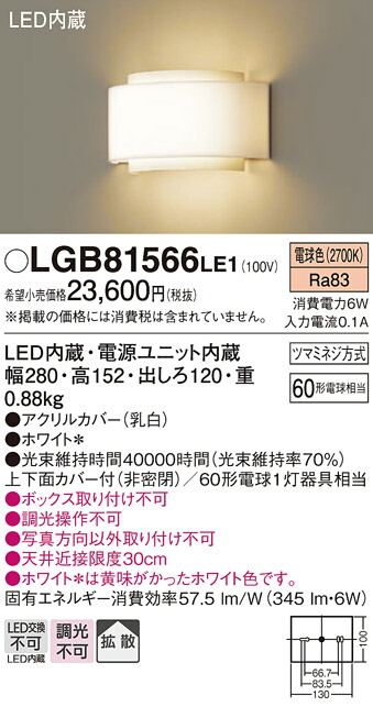 【送料無料】 パナソニック LGB81566LE1-SF ブラケット 一般形 自動点灯無し 畳数設定無し LED Ｔ区分 安心メーカー保証