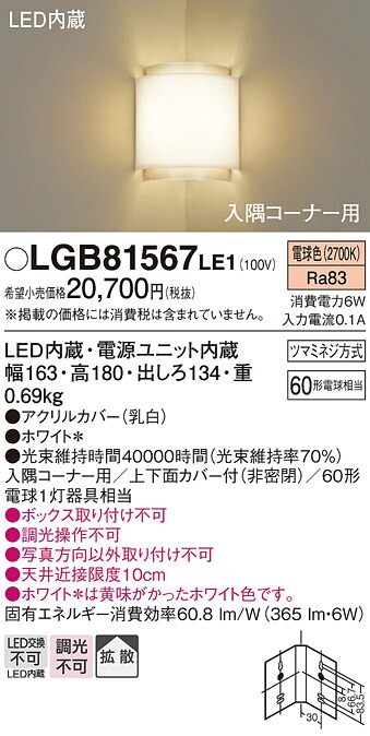 【送料無料】 パナソニック LGB81567LE1-SF ブラケット 一般形 自動点灯無し 畳数設定無し LED Ｔ区分 安心メーカー保証