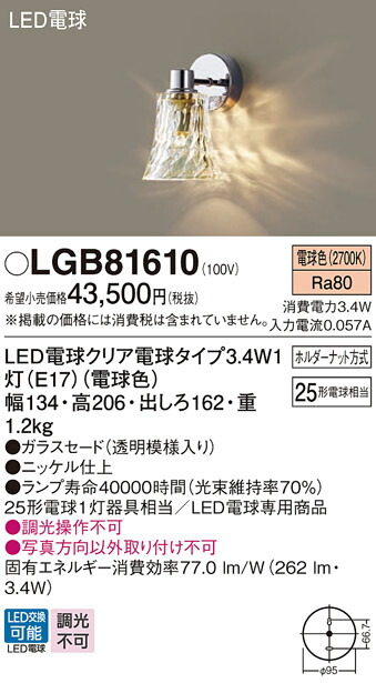 【送料無料】 パナソニック LGB81610-SF ブラケット 一般形 自動点灯無し 畳数設定無し LED T区分 安心メーカー保証