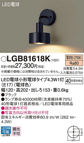 【ご注文合計25,001円以上送料無料】パナソニック LGB81618K ブラケット 畳数設定無し LED Ｔ区分 安心メーカー保証