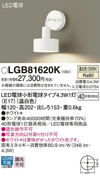 【ご申しつける足し加える25,001円以上貨物輸送無料】パナソニック LGB81620K 鉤括弧 畳数築き上げる皆無 LED Ｔカテゴリー化 楽になること製造業者引き受ける 実績20年の老舗 楽になることの製造業者引き受ける